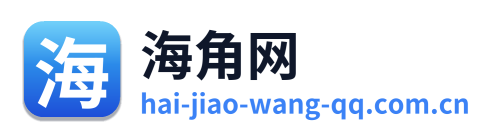 海角网